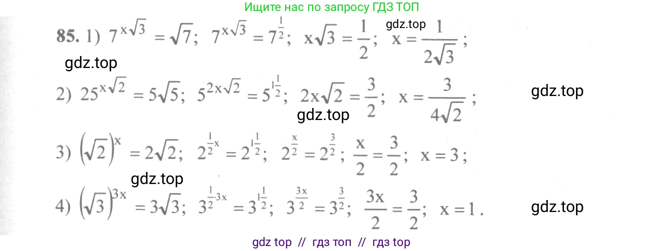 Алгебра, 10-11 класс Учебник, авторы: Алимов Шавкат Арифджанович, Колягин Юрий Михайлович, Ткачева Мария Владимировна, Федорова Надежда Евгеньевна, Шабунин Михаил Иванович, издательство Просвещение, Москва, 2014, страница 34, номер 85, Решение 3