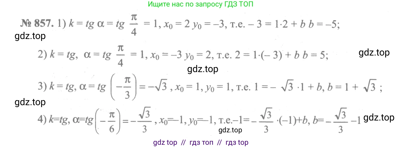 Алгебра, 10-11 класс Учебник, авторы: Алимов Шавкат Арифджанович, Колягин Юрий Михайлович, Ткачева Мария Владимировна, Федорова Надежда Евгеньевна, Шабунин Михаил Иванович, издательство Просвещение, Москва, 2014, страница 255, номер 857, Решение 3