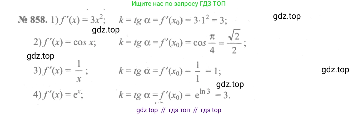 Алгебра, 10-11 класс Учебник, авторы: Алимов Шавкат Арифджанович, Колягин Юрий Михайлович, Ткачева Мария Владимировна, Федорова Надежда Евгеньевна, Шабунин Михаил Иванович, издательство Просвещение, Москва, 2014, страница 255, номер 858, Решение 3