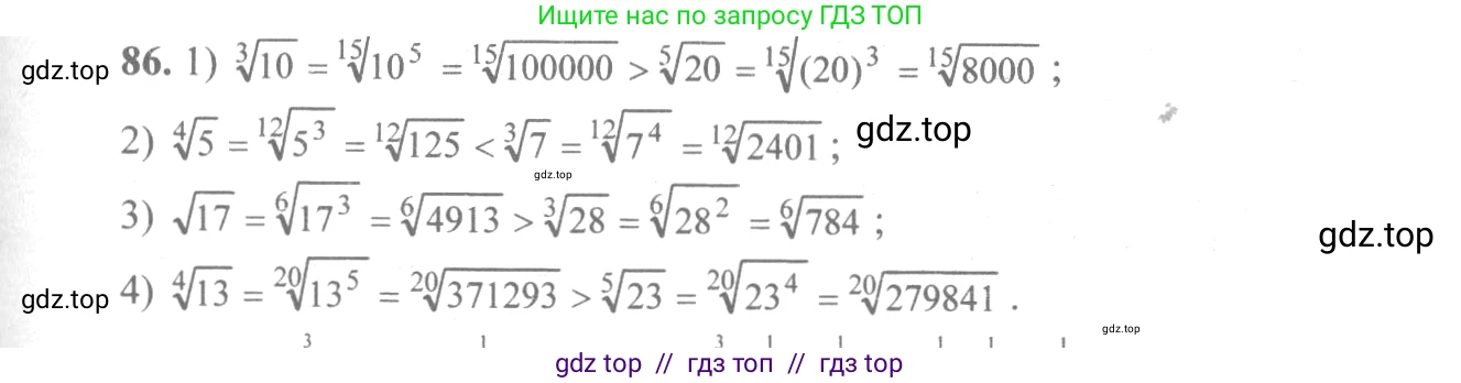 Алгебра, 10-11 класс Учебник, авторы: Алимов Шавкат Арифджанович, Колягин Юрий Михайлович, Ткачева Мария Владимировна, Федорова Надежда Евгеньевна, Шабунин Михаил Иванович, издательство Просвещение, Москва, 2014, страница 34, номер 86, Решение 3