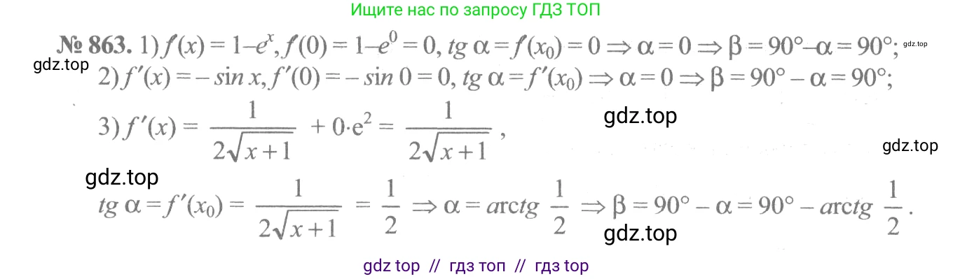 Алгебра, 10-11 класс Учебник, авторы: Алимов Шавкат Арифджанович, Колягин Юрий Михайлович, Ткачева Мария Владимировна, Федорова Надежда Евгеньевна, Шабунин Михаил Иванович, издательство Просвещение, Москва, 2014, страница 256, номер 863, Решение 3