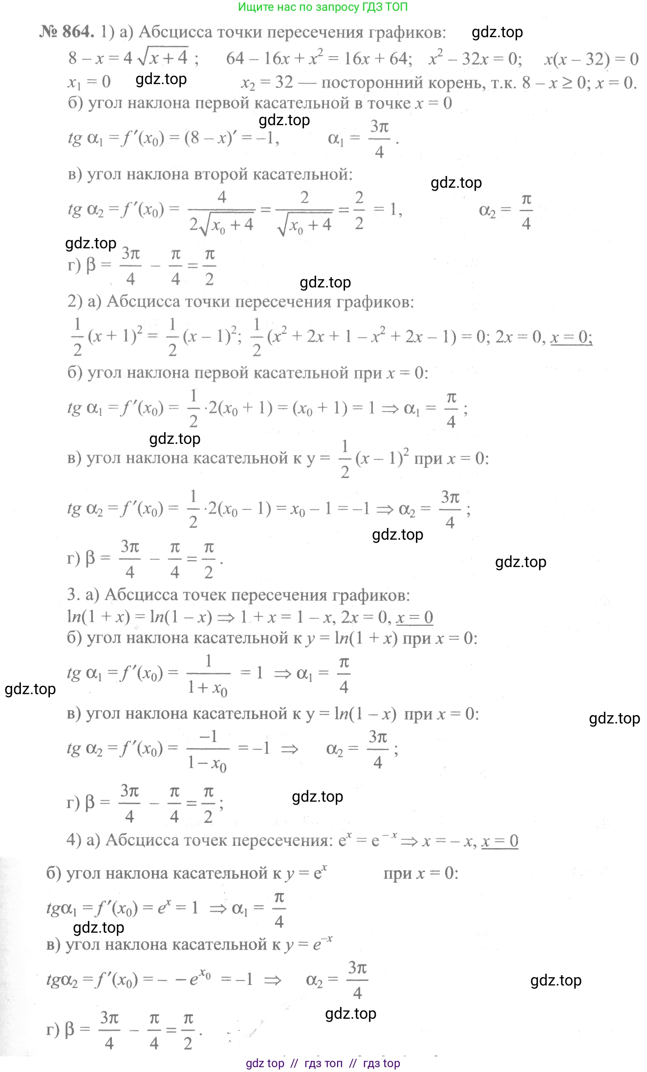 Алгебра, 10-11 класс Учебник, авторы: Алимов Шавкат Арифджанович, Колягин Юрий Михайлович, Ткачева Мария Владимировна, Федорова Надежда Евгеньевна, Шабунин Михаил Иванович, издательство Просвещение, Москва, 2014, страница 256, номер 864, Решение 3