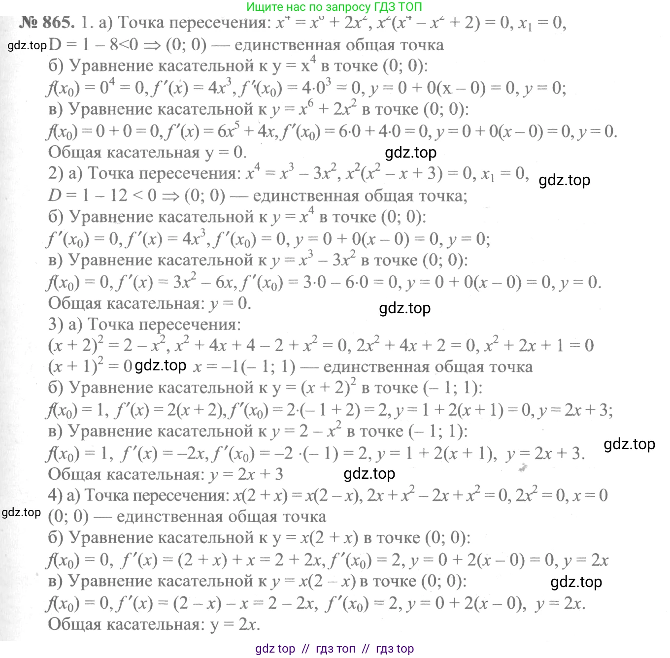 Алгебра, 10-11 класс Учебник, авторы: Алимов Шавкат Арифджанович, Колягин Юрий Михайлович, Ткачева Мария Владимировна, Федорова Надежда Евгеньевна, Шабунин Михаил Иванович, издательство Просвещение, Москва, 2014, страница 256, номер 865, Решение 3