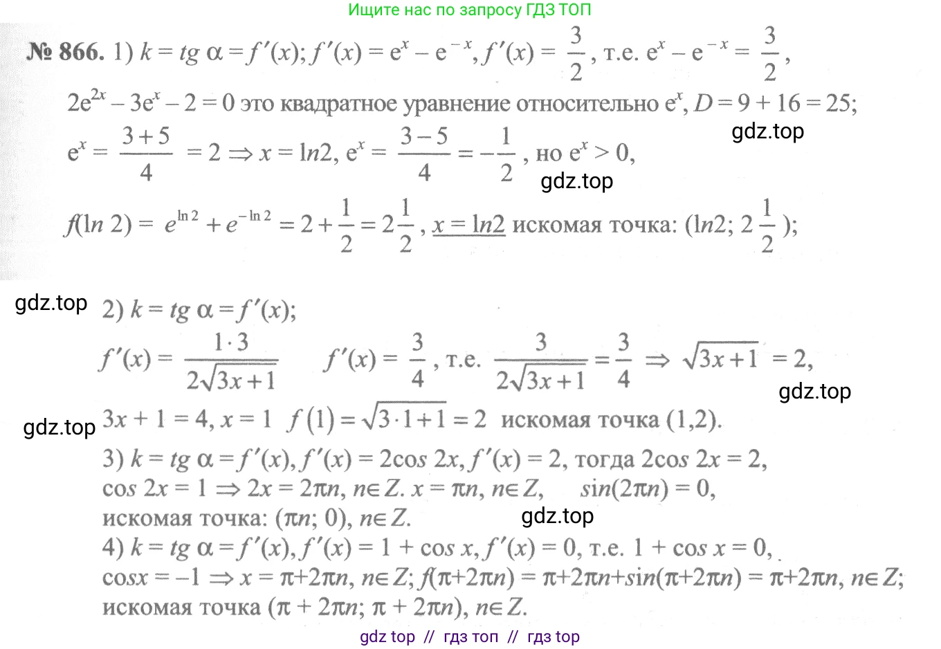 Алгебра, 10-11 класс Учебник, авторы: Алимов Шавкат Арифджанович, Колягин Юрий Михайлович, Ткачева Мария Владимировна, Федорова Надежда Евгеньевна, Шабунин Михаил Иванович, издательство Просвещение, Москва, 2014, страница 256, номер 866, Решение 3