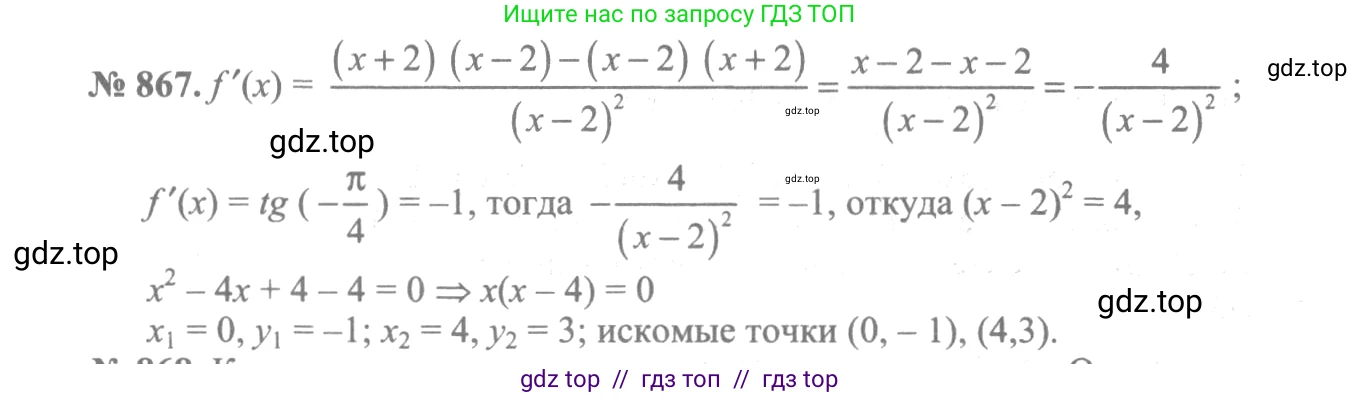 Алгебра, 10-11 класс Учебник, авторы: Алимов Шавкат Арифджанович, Колягин Юрий Михайлович, Ткачева Мария Владимировна, Федорова Надежда Евгеньевна, Шабунин Михаил Иванович, издательство Просвещение, Москва, 2014, страница 256, номер 867, Решение 3