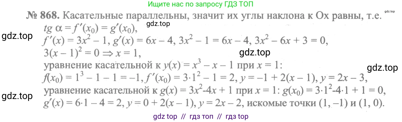 Алгебра, 10-11 класс Учебник, авторы: Алимов Шавкат Арифджанович, Колягин Юрий Михайлович, Ткачева Мария Владимировна, Федорова Надежда Евгеньевна, Шабунин Михаил Иванович, издательство Просвещение, Москва, 2014, страница 256, номер 868, Решение 3