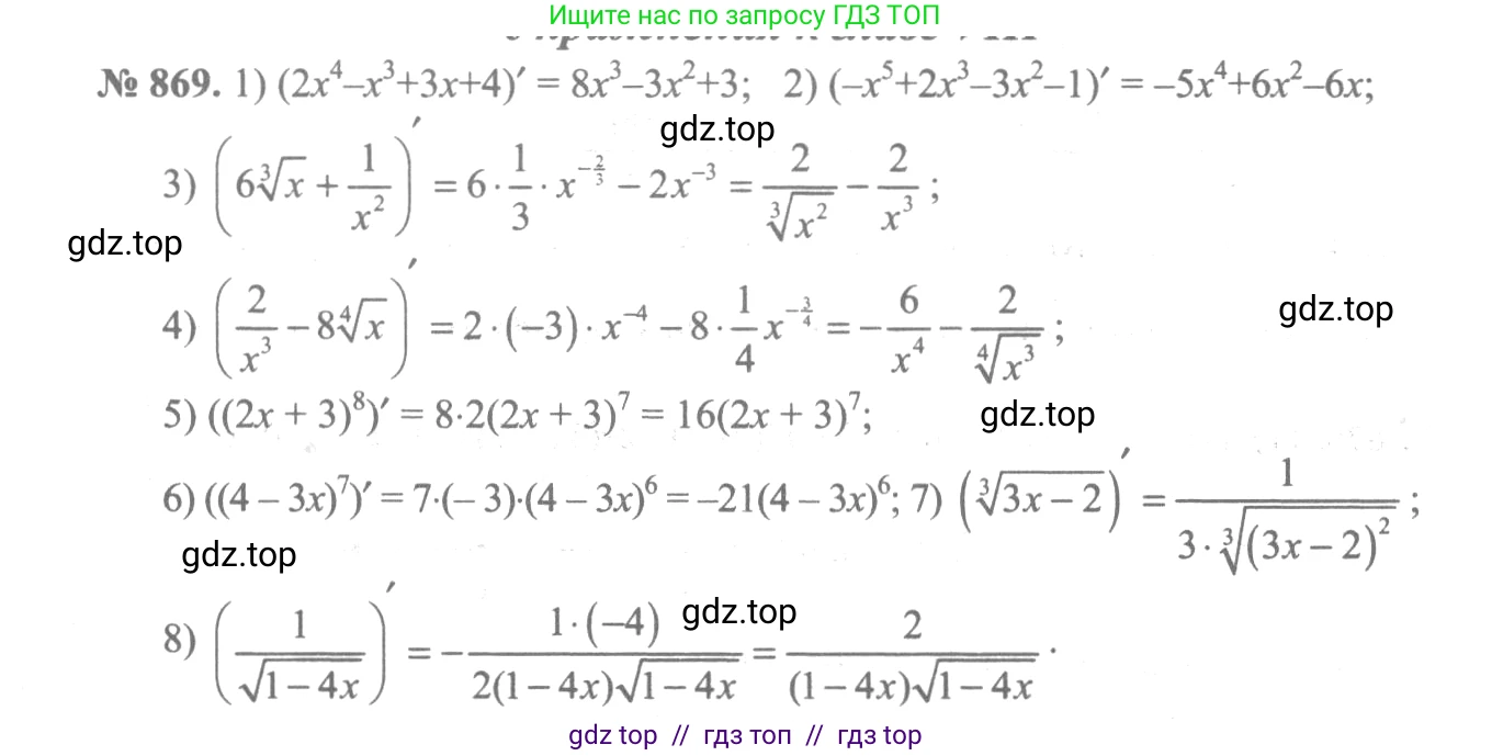 Алгебра, 10-11 класс Учебник, авторы: Алимов Шавкат Арифджанович, Колягин Юрий Михайлович, Ткачева Мария Владимировна, Федорова Надежда Евгеньевна, Шабунин Михаил Иванович, издательство Просвещение, Москва, 2014, страница 257, номер 869, Решение 3