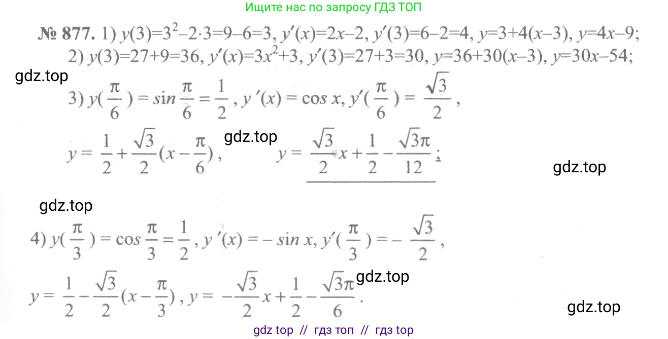 Алгебра, 10-11 класс Учебник, авторы: Алимов Шавкат Арифджанович, Колягин Юрий Михайлович, Ткачева Мария Владимировна, Федорова Надежда Евгеньевна, Шабунин Михаил Иванович, издательство Просвещение, Москва, 2014, страница 257, номер 877, Решение 3