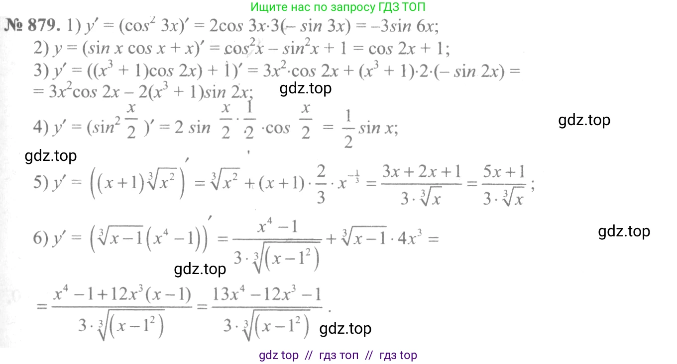 Алгебра, 10-11 класс Учебник, авторы: Алимов Шавкат Арифджанович, Колягин Юрий Михайлович, Ткачева Мария Владимировна, Федорова Надежда Евгеньевна, Шабунин Михаил Иванович, издательство Просвещение, Москва, 2014, страница 258, номер 879, Решение 3