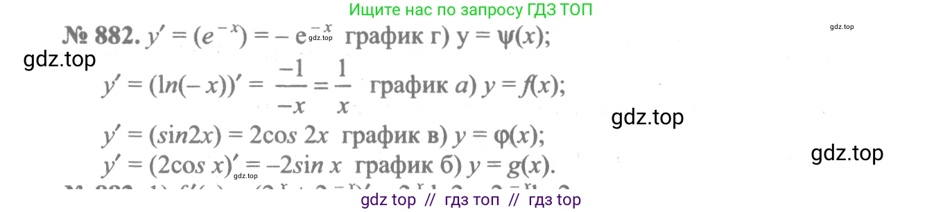 Алгебра, 10-11 класс Учебник, авторы: Алимов Шавкат Арифджанович, Колягин Юрий Михайлович, Ткачева Мария Владимировна, Федорова Надежда Евгеньевна, Шабунин Михаил Иванович, издательство Просвещение, Москва, 2014, страница 258, номер 882, Решение 3