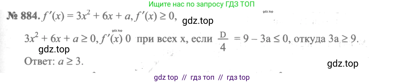 Алгебра, 10-11 класс Учебник, авторы: Алимов Шавкат Арифджанович, Колягин Юрий Михайлович, Ткачева Мария Владимировна, Федорова Надежда Евгеньевна, Шабунин Михаил Иванович, издательство Просвещение, Москва, 2014, страница 258, номер 884, Решение 3