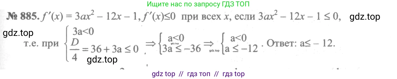 Алгебра, 10-11 класс Учебник, авторы: Алимов Шавкат Арифджанович, Колягин Юрий Михайлович, Ткачева Мария Владимировна, Федорова Надежда Евгеньевна, Шабунин Михаил Иванович, издательство Просвещение, Москва, 2014, страница 258, номер 885, Решение 3