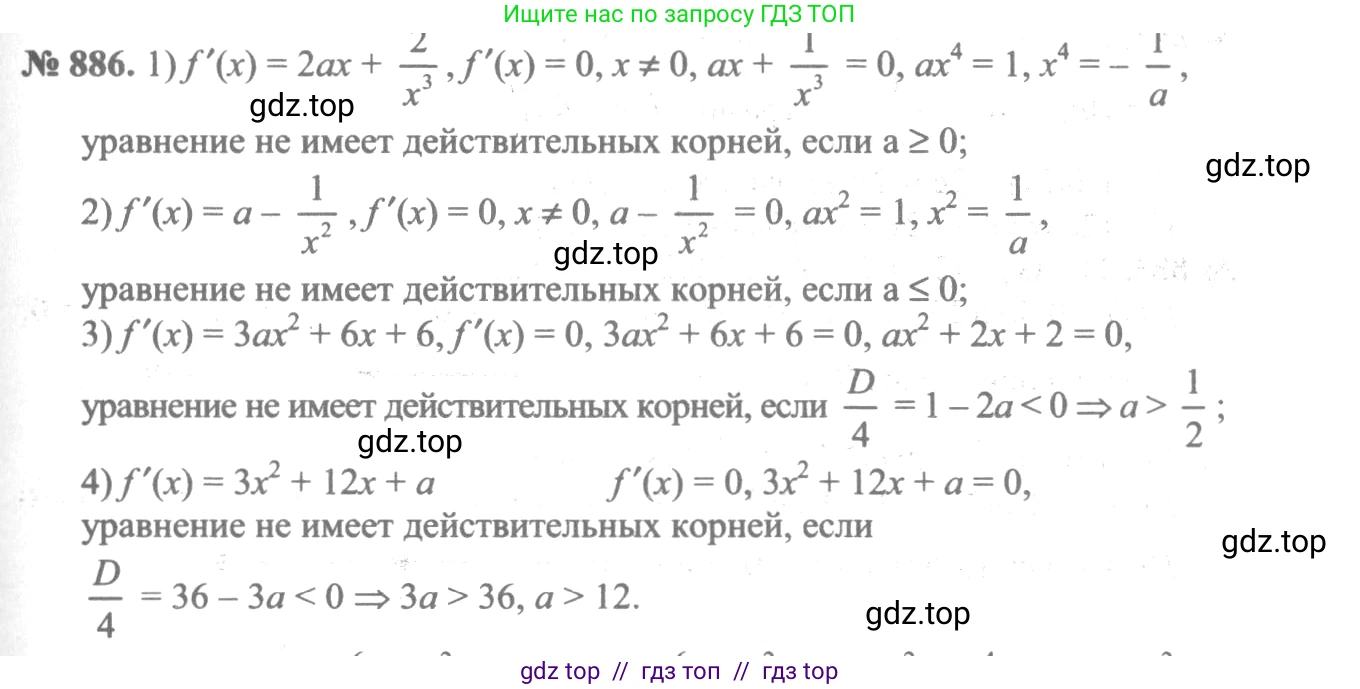 Алгебра, 10-11 класс Учебник, авторы: Алимов Шавкат Арифджанович, Колягин Юрий Михайлович, Ткачева Мария Владимировна, Федорова Надежда Евгеньевна, Шабунин Михаил Иванович, издательство Просвещение, Москва, 2014, страница 259, номер 886, Решение 3
