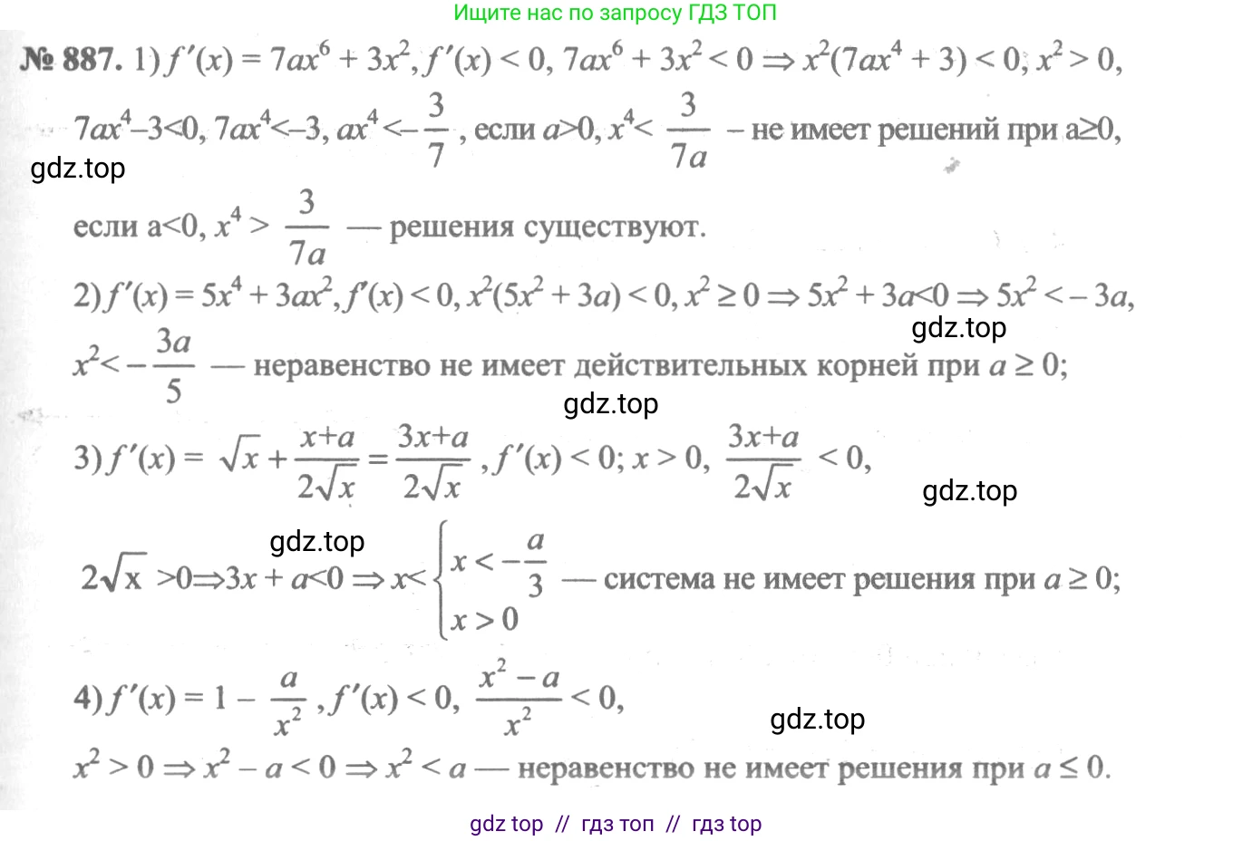 Алгебра, 10-11 класс Учебник, авторы: Алимов Шавкат Арифджанович, Колягин Юрий Михайлович, Ткачева Мария Владимировна, Федорова Надежда Евгеньевна, Шабунин Михаил Иванович, издательство Просвещение, Москва, 2014, страница 259, номер 887, Решение 3