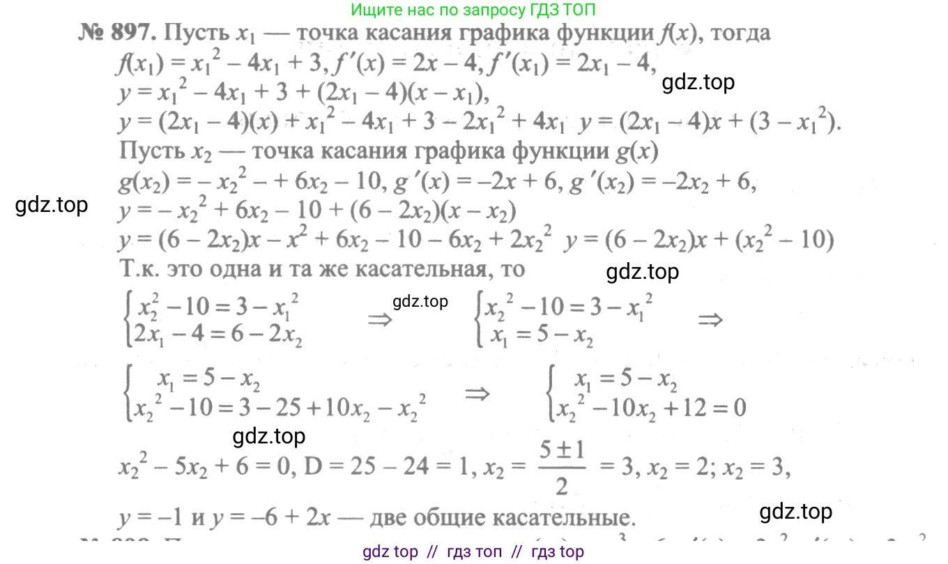 Алгебра, 10-11 класс Учебник, авторы: Алимов Шавкат Арифджанович, Колягин Юрий Михайлович, Ткачева Мария Владимировна, Федорова Надежда Евгеньевна, Шабунин Михаил Иванович, издательство Просвещение, Москва, 2014, страница 260, номер 897, Решение 3