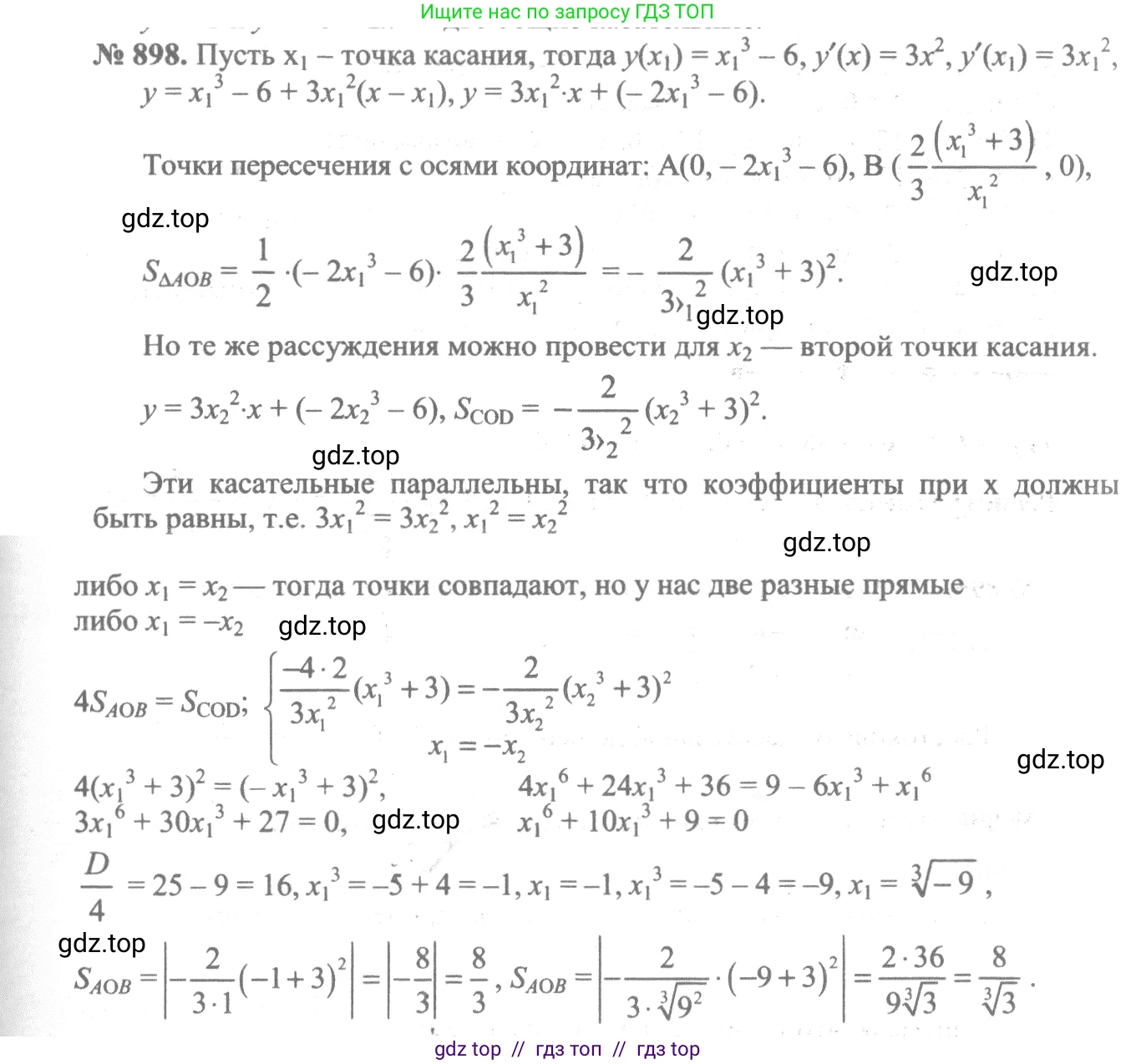 Алгебра, 10-11 класс Учебник, авторы: Алимов Шавкат Арифджанович, Колягин Юрий Михайлович, Ткачева Мария Владимировна, Федорова Надежда Евгеньевна, Шабунин Михаил Иванович, издательство Просвещение, Москва, 2014, страница 260, номер 898, Решение 3