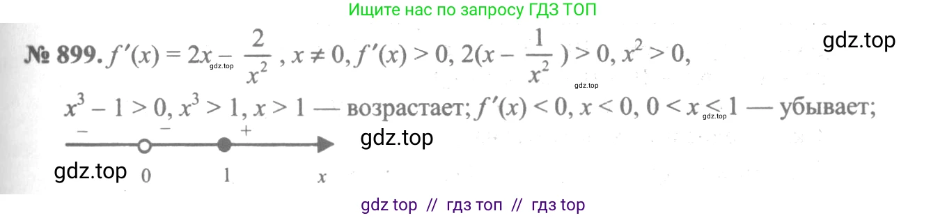 Алгебра, 10-11 класс Учебник, авторы: Алимов Шавкат Арифджанович, Колягин Юрий Михайлович, Ткачева Мария Владимировна, Федорова Надежда Евгеньевна, Шабунин Михаил Иванович, издательство Просвещение, Москва, 2014, страница 264, номер 899, Решение 3