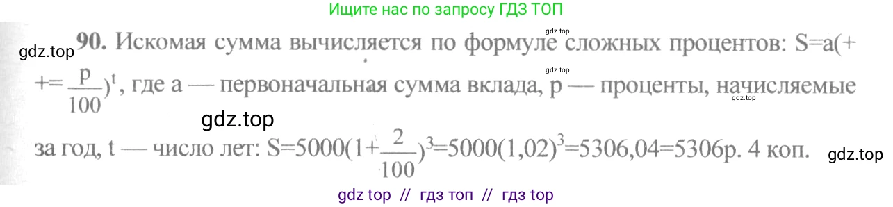 Алгебра, 10-11 класс Учебник, авторы: Алимов Шавкат Арифджанович, Колягин Юрий Михайлович, Ткачева Мария Владимировна, Федорова Надежда Евгеньевна, Шабунин Михаил Иванович, издательство Просвещение, Москва, 2014, страница 35, номер 90, Решение 3