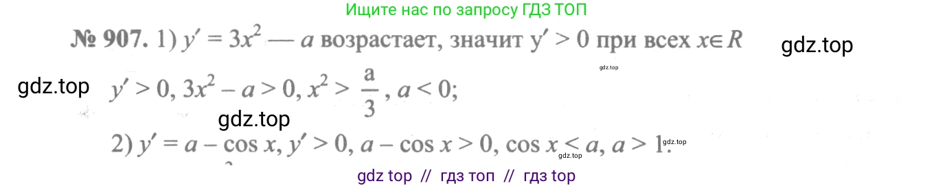 Алгебра, 10-11 класс Учебник, авторы: Алимов Шавкат Арифджанович, Колягин Юрий Михайлович, Ткачева Мария Владимировна, Федорова Надежда Евгеньевна, Шабунин Михаил Иванович, издательство Просвещение, Москва, 2014, страница 265, номер 907, Решение 3