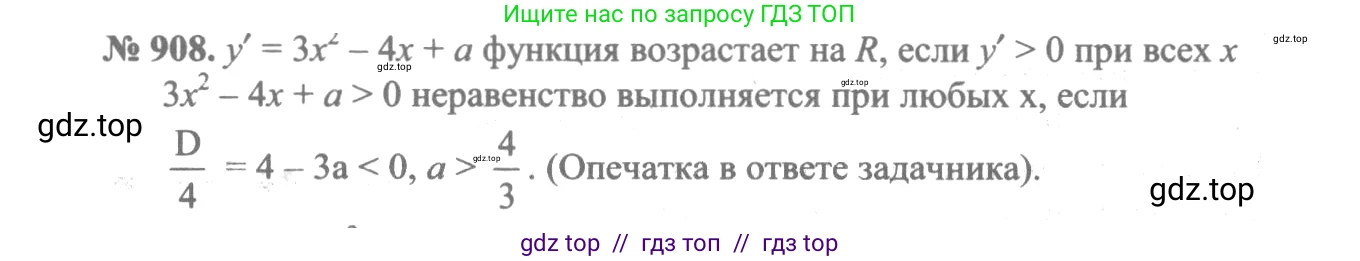 Алгебра, 10-11 класс Учебник, авторы: Алимов Шавкат Арифджанович, Колягин Юрий Михайлович, Ткачева Мария Владимировна, Федорова Надежда Евгеньевна, Шабунин Михаил Иванович, издательство Просвещение, Москва, 2014, страница 265, номер 908, Решение 3