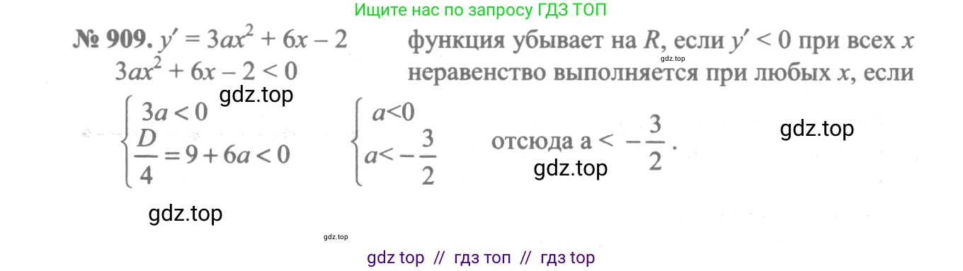 Алгебра, 10-11 класс Учебник, авторы: Алимов Шавкат Арифджанович, Колягин Юрий Михайлович, Ткачева Мария Владимировна, Федорова Надежда Евгеньевна, Шабунин Михаил Иванович, издательство Просвещение, Москва, 2014, страница 265, номер 909, Решение 3