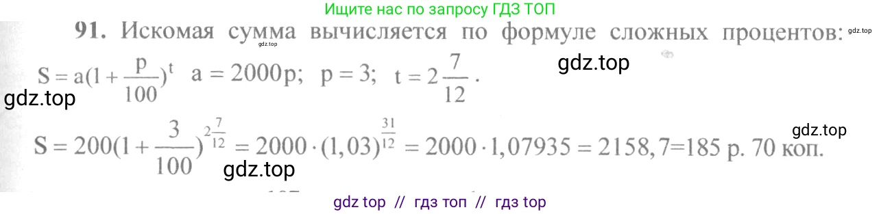 Алгебра, 10-11 класс Учебник, авторы: Алимов Шавкат Арифджанович, Колягин Юрий Михайлович, Ткачева Мария Владимировна, Федорова Надежда Евгеньевна, Шабунин Михаил Иванович, издательство Просвещение, Москва, 2014, страница 35, номер 91, Решение 3