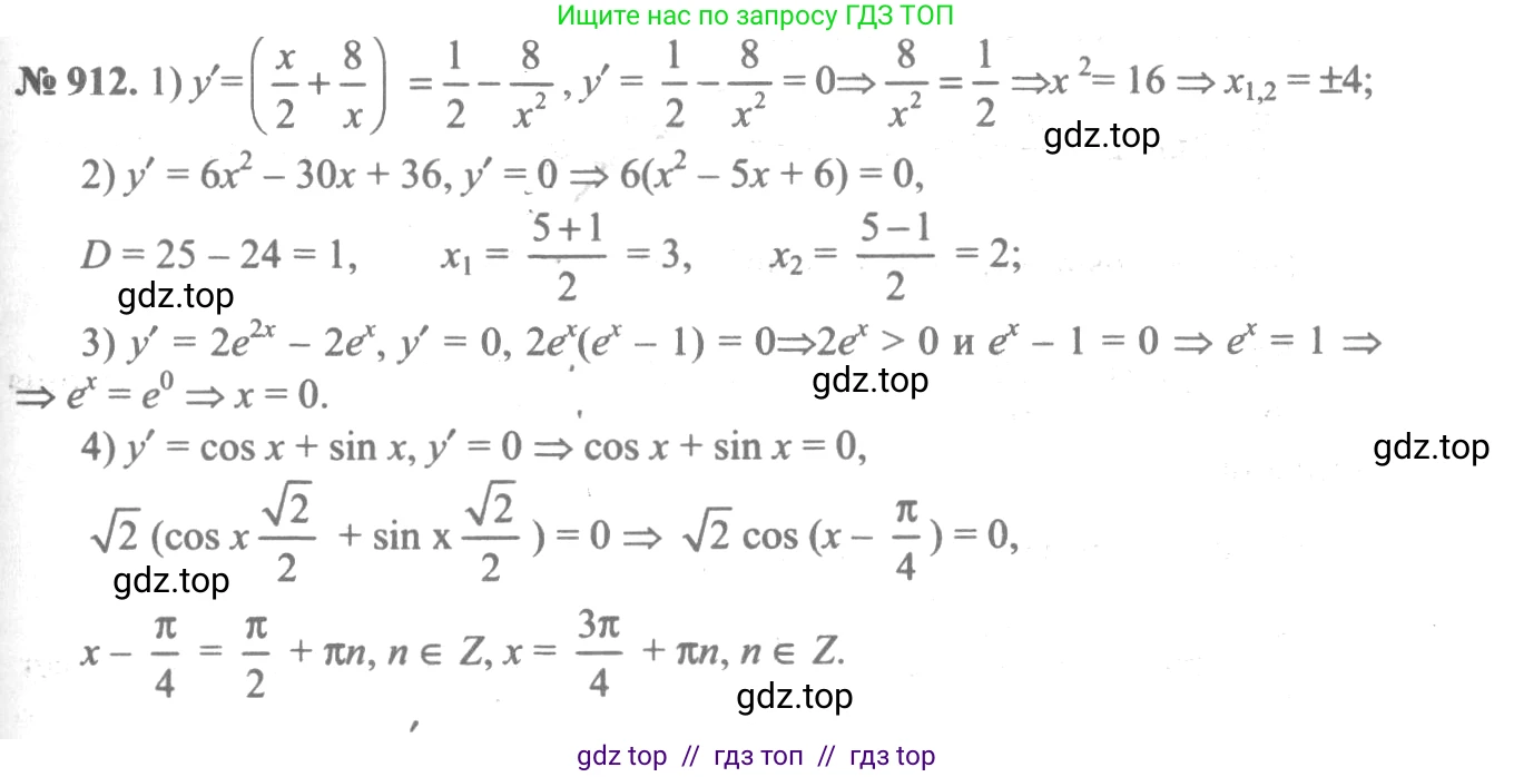 Алгебра, 10-11 класс Учебник, авторы: Алимов Шавкат Арифджанович, Колягин Юрий Михайлович, Ткачева Мария Владимировна, Федорова Надежда Евгеньевна, Шабунин Михаил Иванович, издательство Просвещение, Москва, 2014, страница 269, номер 912, Решение 3
