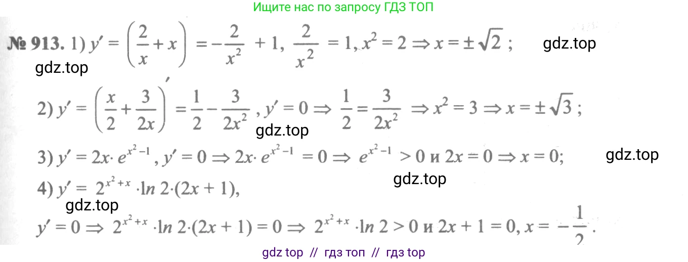 Алгебра, 10-11 класс Учебник, авторы: Алимов Шавкат Арифджанович, Колягин Юрий Михайлович, Ткачева Мария Владимировна, Федорова Надежда Евгеньевна, Шабунин Михаил Иванович, издательство Просвещение, Москва, 2014, страница 270, номер 913, Решение 3