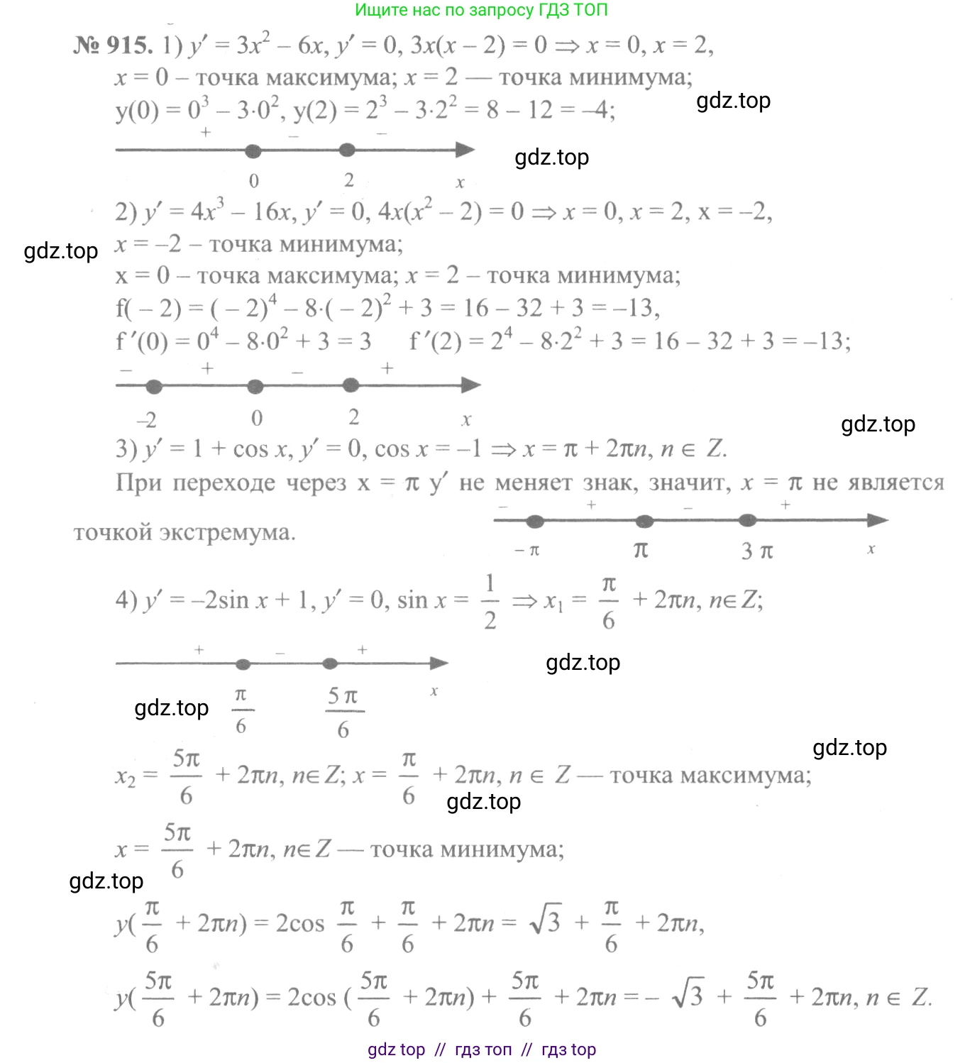 Алгебра, 10-11 класс Учебник, авторы: Алимов Шавкат Арифджанович, Колягин Юрий Михайлович, Ткачева Мария Владимировна, Федорова Надежда Евгеньевна, Шабунин Михаил Иванович, издательство Просвещение, Москва, 2014, страница 270, номер 915, Решение 3