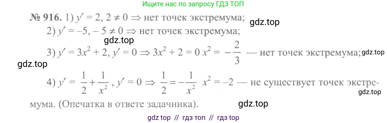 Алгебра, 10-11 класс Учебник, авторы: Алимов Шавкат Арифджанович, Колягин Юрий Михайлович, Ткачева Мария Владимировна, Федорова Надежда Евгеньевна, Шабунин Михаил Иванович, издательство Просвещение, Москва, 2014, страница 270, номер 916, Решение 3