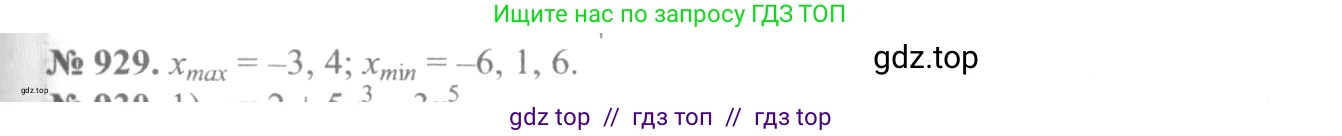 Алгебра, 10-11 класс Учебник, авторы: Алимов Шавкат Арифджанович, Колягин Юрий Михайлович, Ткачева Мария Владимировна, Федорова Надежда Евгеньевна, Шабунин Михаил Иванович, издательство Просвещение, Москва, 2014, страница 276, номер 929, Решение 3
