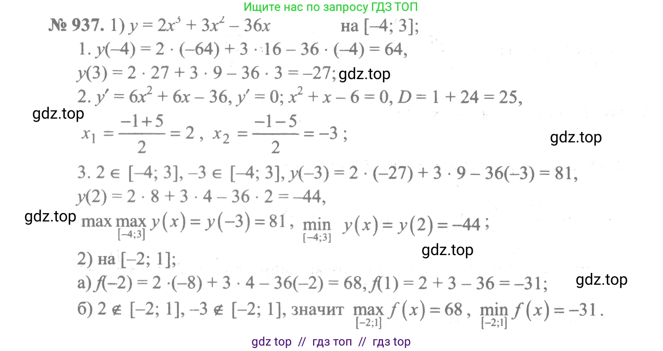 Алгебра, 10-11 класс Учебник, авторы: Алимов Шавкат Арифджанович, Колягин Юрий Михайлович, Ткачева Мария Владимировна, Федорова Надежда Евгеньевна, Шабунин Михаил Иванович, издательство Просвещение, Москва, 2014, страница 280, номер 937, Решение 3