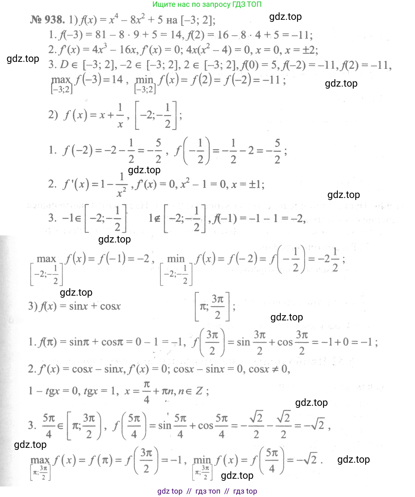 Алгебра, 10-11 класс Учебник, авторы: Алимов Шавкат Арифджанович, Колягин Юрий Михайлович, Ткачева Мария Владимировна, Федорова Надежда Евгеньевна, Шабунин Михаил Иванович, издательство Просвещение, Москва, 2014, страница 280, номер 938, Решение 3