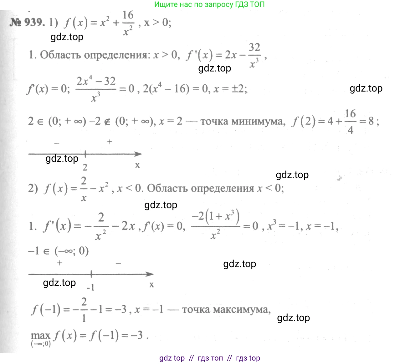Алгебра, 10-11 класс Учебник, авторы: Алимов Шавкат Арифджанович, Колягин Юрий Михайлович, Ткачева Мария Владимировна, Федорова Надежда Евгеньевна, Шабунин Михаил Иванович, издательство Просвещение, Москва, 2014, страница 281, номер 939, Решение 3