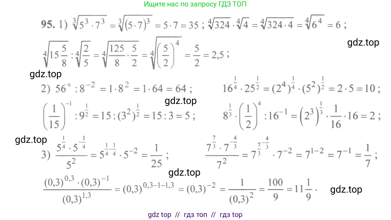 Алгебра, 10-11 класс Учебник, авторы: Алимов Шавкат Арифджанович, Колягин Юрий Михайлович, Ткачева Мария Владимировна, Федорова Надежда Евгеньевна, Шабунин Михаил Иванович, издательство Просвещение, Москва, 2014, страница 35, номер 95, Решение 3