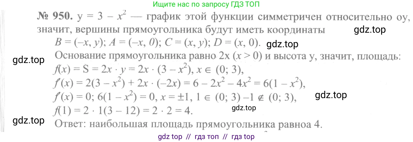 Алгебра, 10-11 класс Учебник, авторы: Алимов Шавкат Арифджанович, Колягин Юрий Михайлович, Ткачева Мария Владимировна, Федорова Надежда Евгеньевна, Шабунин Михаил Иванович, издательство Просвещение, Москва, 2014, страница 282, номер 950, Решение 3