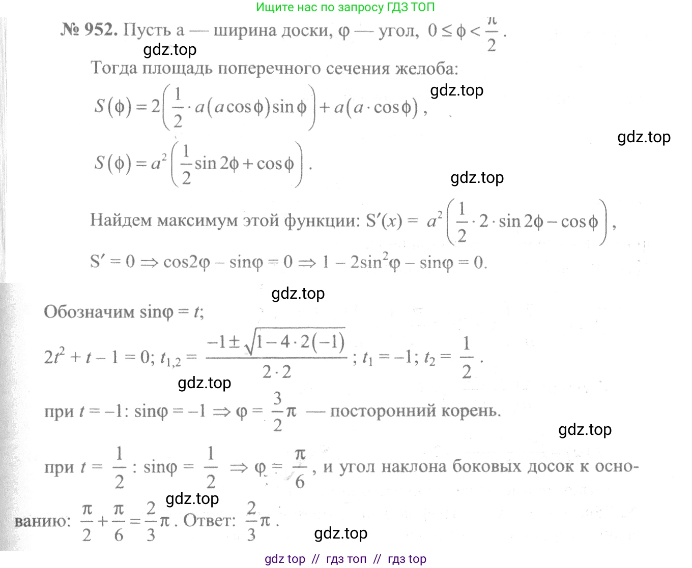 Алгебра, 10-11 класс Учебник, авторы: Алимов Шавкат Арифджанович, Колягин Юрий Михайлович, Ткачева Мария Владимировна, Федорова Надежда Евгеньевна, Шабунин Михаил Иванович, издательство Просвещение, Москва, 2014, страница 282, номер 952, Решение 3