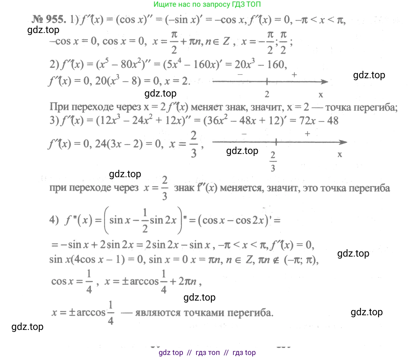 Алгебра, 10-11 класс Учебник, авторы: Алимов Шавкат Арифджанович, Колягин Юрий Михайлович, Ткачева Мария Владимировна, Федорова Надежда Евгеньевна, Шабунин Михаил Иванович, издательство Просвещение, Москва, 2014, страница 287, номер 955, Решение 3