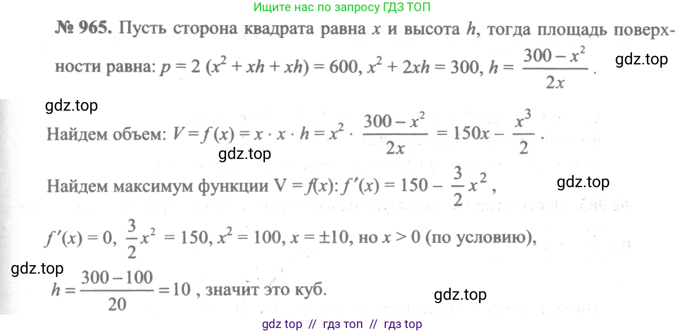 Алгебра, 10-11 класс Учебник, авторы: Алимов Шавкат Арифджанович, Колягин Юрий Михайлович, Ткачева Мария Владимировна, Федорова Надежда Евгеньевна, Шабунин Михаил Иванович, издательство Просвещение, Москва, 2014, страница 288, номер 965, Решение 3
