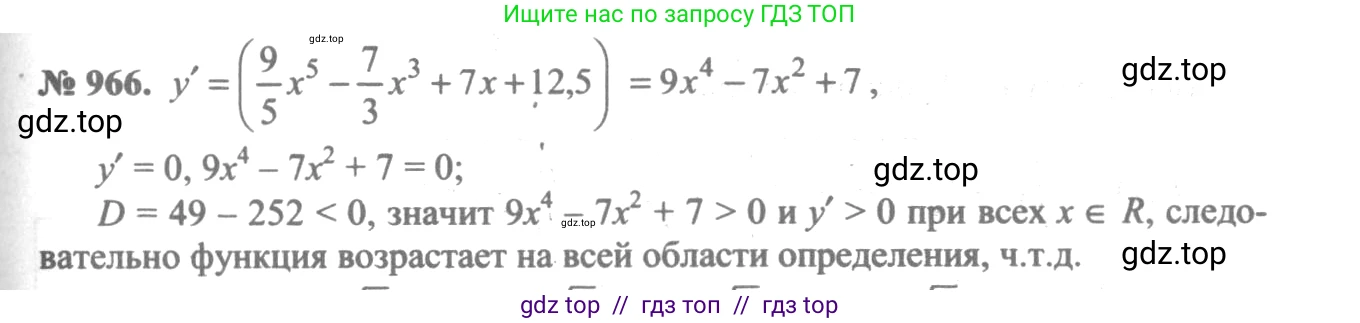 Алгебра, 10-11 класс Учебник, авторы: Алимов Шавкат Арифджанович, Колягин Юрий Михайлович, Ткачева Мария Владимировна, Федорова Надежда Евгеньевна, Шабунин Михаил Иванович, издательство Просвещение, Москва, 2014, страница 288, номер 966, Решение 3