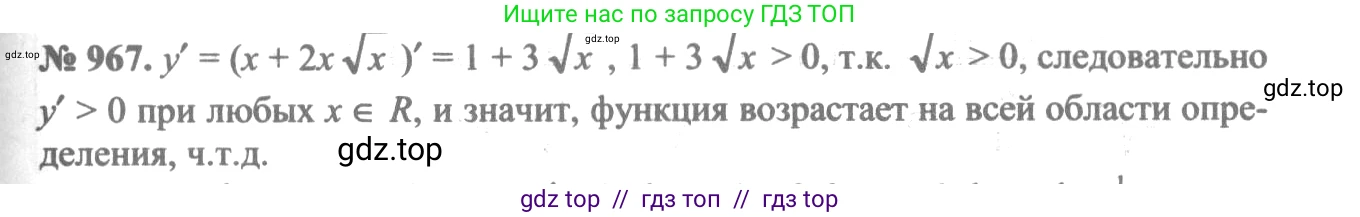 Алгебра, 10-11 класс Учебник, авторы: Алимов Шавкат Арифджанович, Колягин Юрий Михайлович, Ткачева Мария Владимировна, Федорова Надежда Евгеньевна, Шабунин Михаил Иванович, издательство Просвещение, Москва, 2014, страница 288, номер 967, Решение 3