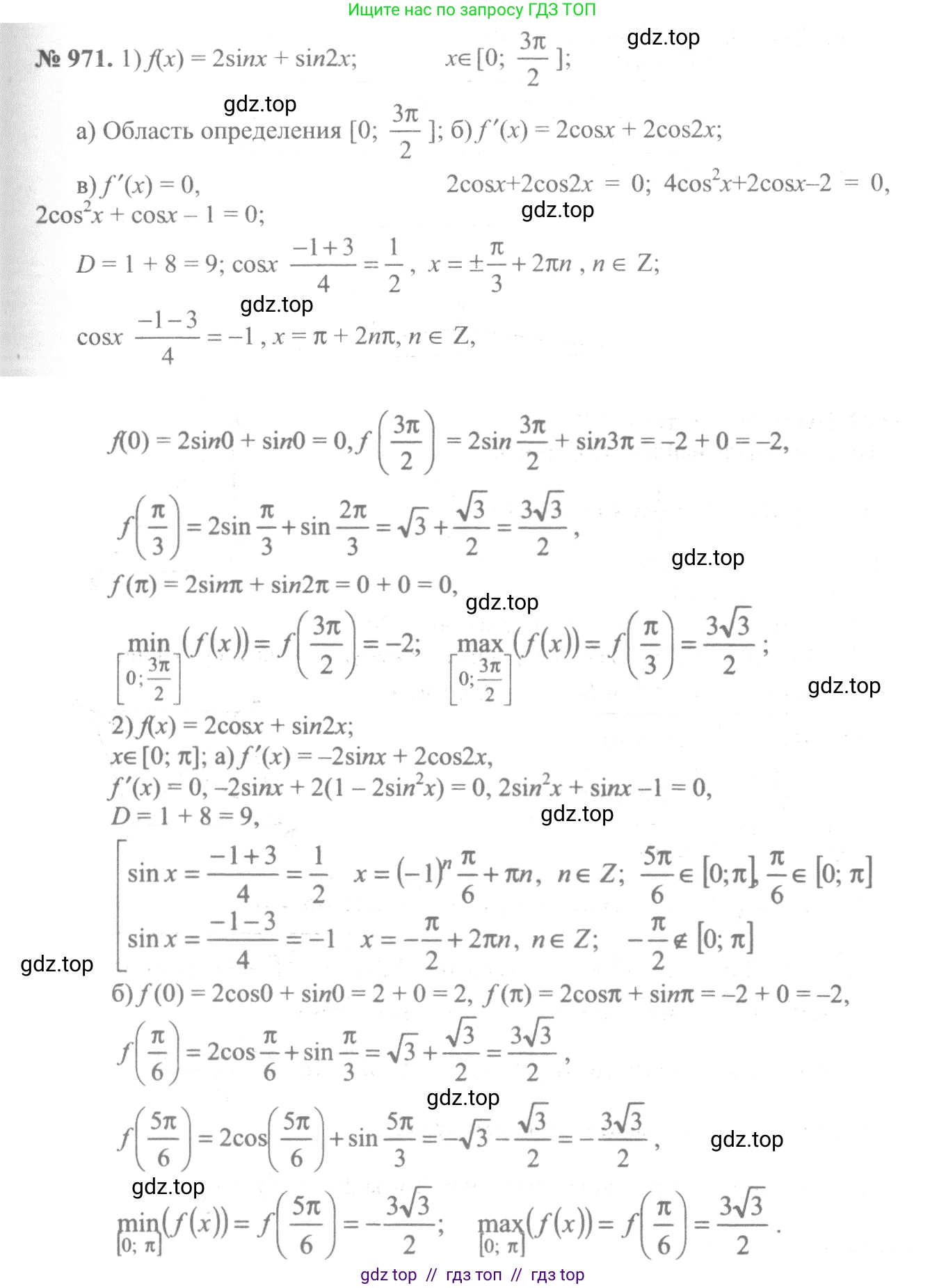 Алгебра, 10-11 класс Учебник, авторы: Алимов Шавкат Арифджанович, Колягин Юрий Михайлович, Ткачева Мария Владимировна, Федорова Надежда Евгеньевна, Шабунин Михаил Иванович, издательство Просвещение, Москва, 2014, страница 289, номер 971, Решение 3