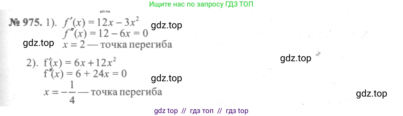 Алгебра, 10-11 класс Учебник, авторы: Алимов Шавкат Арифджанович, Колягин Юрий Михайлович, Ткачева Мария Владимировна, Федорова Надежда Евгеньевна, Шабунин Михаил Иванович, издательство Просвещение, Москва, 2014, страница 289, номер 975, Решение 3