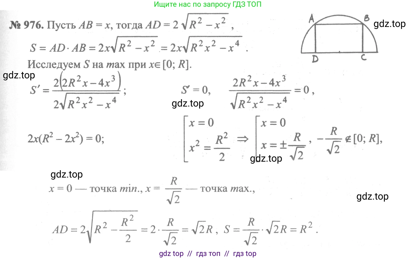 Алгебра, 10-11 класс Учебник, авторы: Алимов Шавкат Арифджанович, Колягин Юрий Михайлович, Ткачева Мария Владимировна, Федорова Надежда Евгеньевна, Шабунин Михаил Иванович, издательство Просвещение, Москва, 2014, страница 289, номер 976, Решение 3