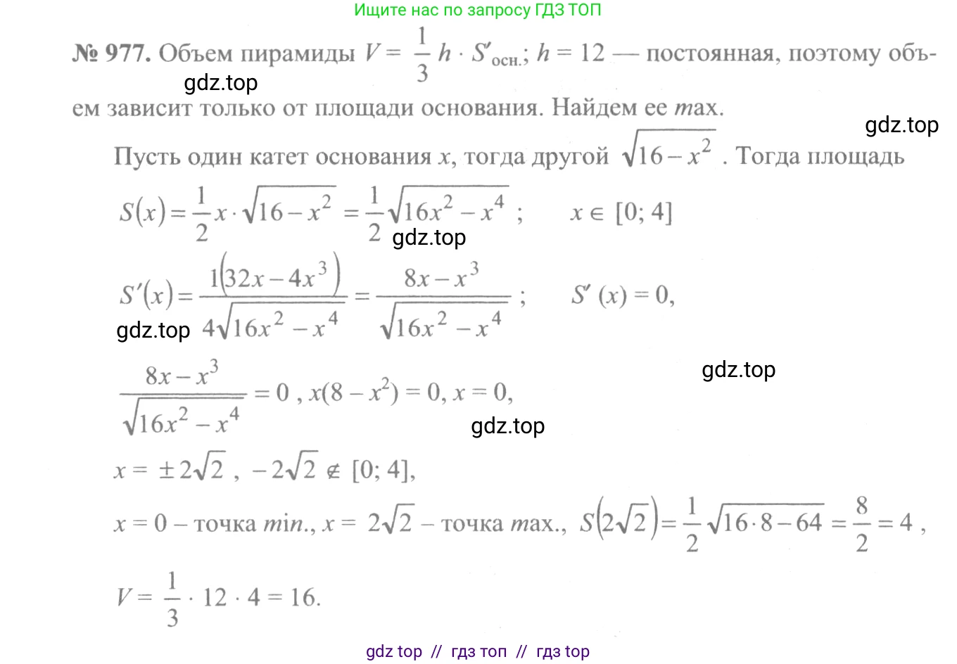 Алгебра, 10-11 класс Учебник, авторы: Алимов Шавкат Арифджанович, Колягин Юрий Михайлович, Ткачева Мария Владимировна, Федорова Надежда Евгеньевна, Шабунин Михаил Иванович, издательство Просвещение, Москва, 2014, страница 289, номер 977, Решение 3