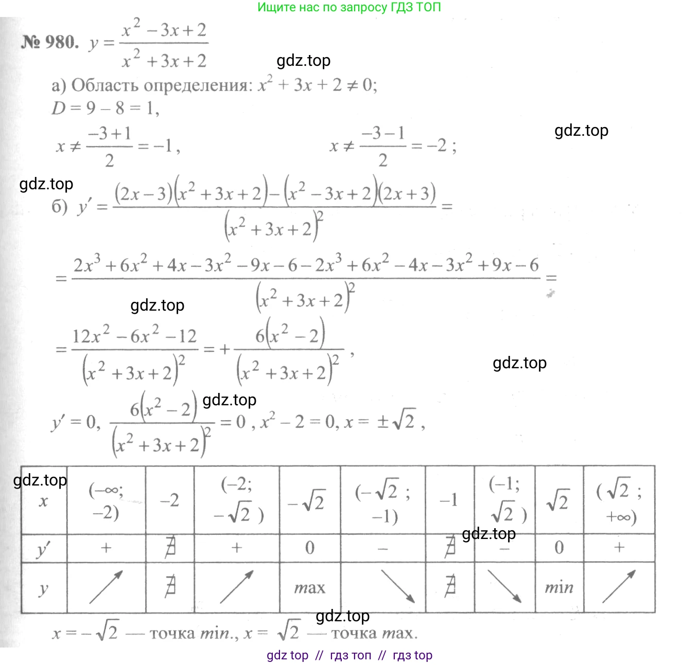 Алгебра, 10-11 класс Учебник, авторы: Алимов Шавкат Арифджанович, Колягин Юрий Михайлович, Ткачева Мария Владимировна, Федорова Надежда Евгеньевна, Шабунин Михаил Иванович, издательство Просвещение, Москва, 2014, страница 290, номер 980, Решение 3