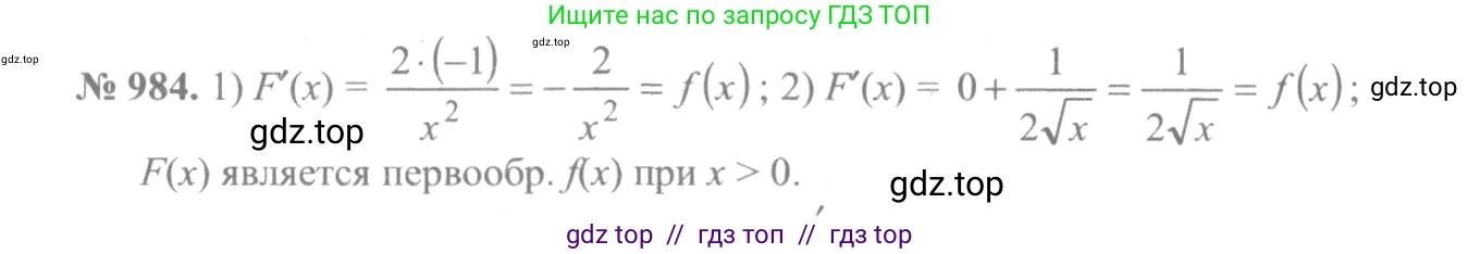 Алгебра, 10-11 класс Учебник, авторы: Алимов Шавкат Арифджанович, Колягин Юрий Михайлович, Ткачева Мария Владимировна, Федорова Надежда Евгеньевна, Шабунин Михаил Иванович, издательство Просвещение, Москва, 2014, страница 293, номер 984, Решение 3