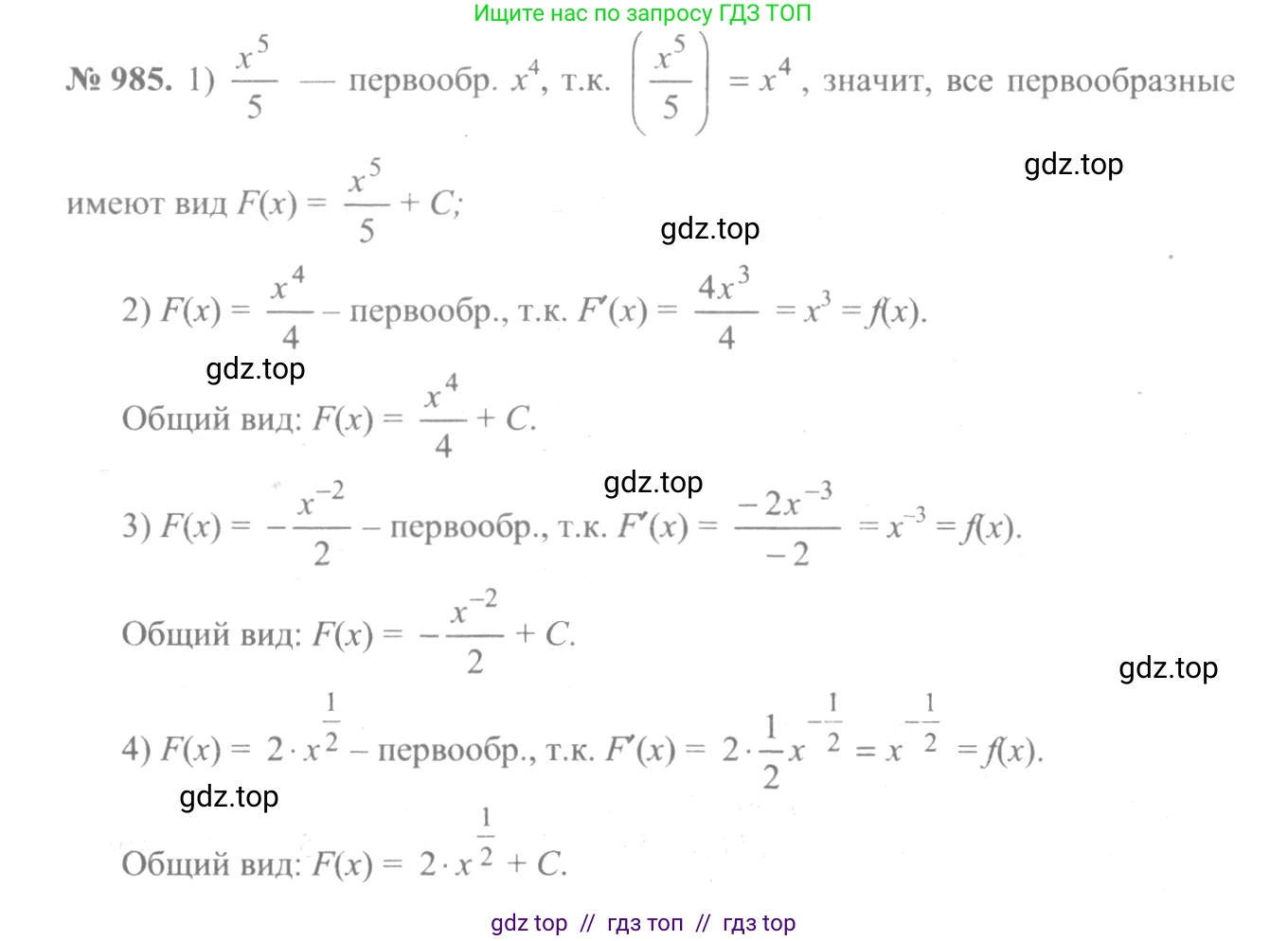 Алгебра, 10-11 класс Учебник, авторы: Алимов Шавкат Арифджанович, Колягин Юрий Михайлович, Ткачева Мария Владимировна, Федорова Надежда Евгеньевна, Шабунин Михаил Иванович, издательство Просвещение, Москва, 2014, страница 293, номер 985, Решение 3