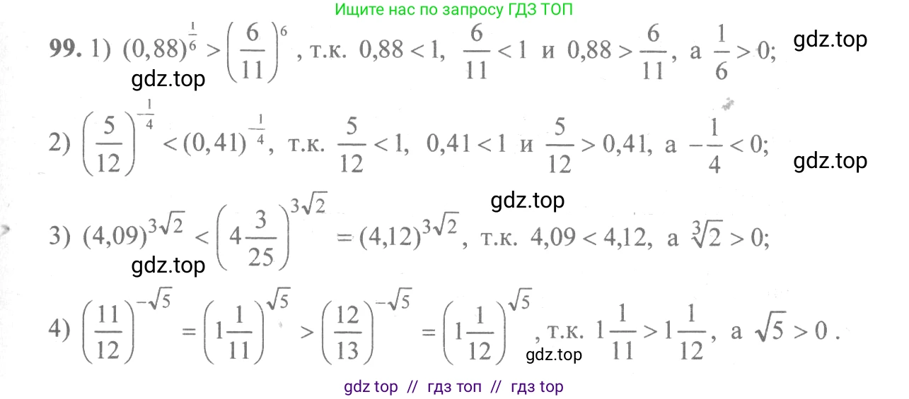 Алгебра, 10-11 класс Учебник, авторы: Алимов Шавкат Арифджанович, Колягин Юрий Михайлович, Ткачева Мария Владимировна, Федорова Надежда Евгеньевна, Шабунин Михаил Иванович, издательство Просвещение, Москва, 2014, страница 36, номер 99, Решение 3