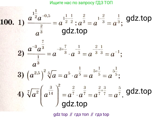 Алгебра, 10-11 класс Учебник, авторы: Алимов Шавкат Арифджанович, Колягин Юрий Михайлович, Ткачева Мария Владимировна, Федорова Надежда Евгеньевна, Шабунин Михаил Иванович, издательство Просвещение, Москва, 2014, страница 36, номер 100, Решение 4